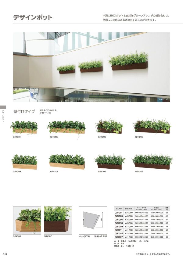 デザインポット 壁付けタイプ GR4296のカタログ画像-2