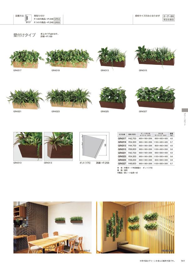 デザインポット 壁付けタイプ GR4321のカタログ画像-2