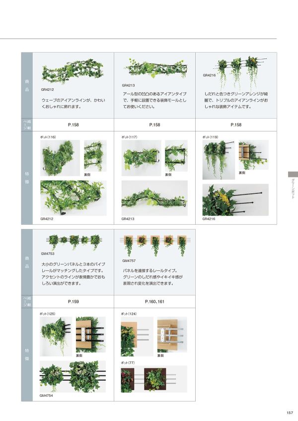 デザインポット 壁付けタイプ GR4216のカタログ画像-1
