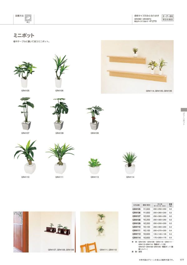 ミニポット GR4108のカタログ画像-2
