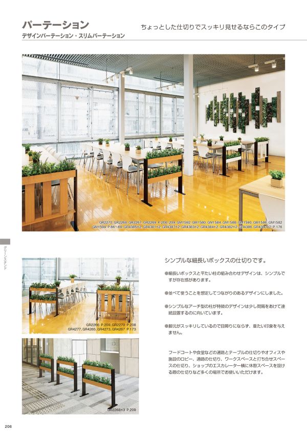 デザインパーテーション スリム並列デザインタイプ GR2269のカタログ画像-1