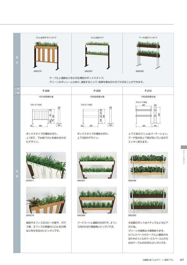 デザインパーテーション スリム並列デザインタイプ GR2269のカタログ画像-2