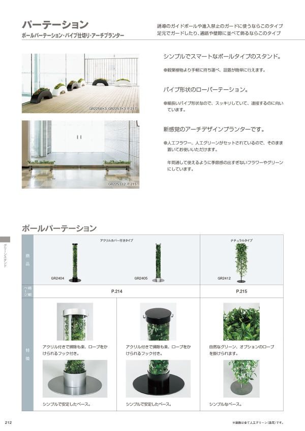 ポールパーテーション ナチュラルタイプのカタログ画像-1