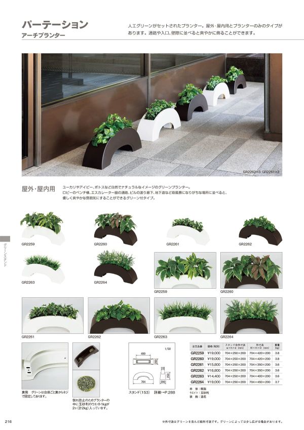 アーチプランター 屋外・屋内用グリーン付タイプ GR2264のカタログ画像-2