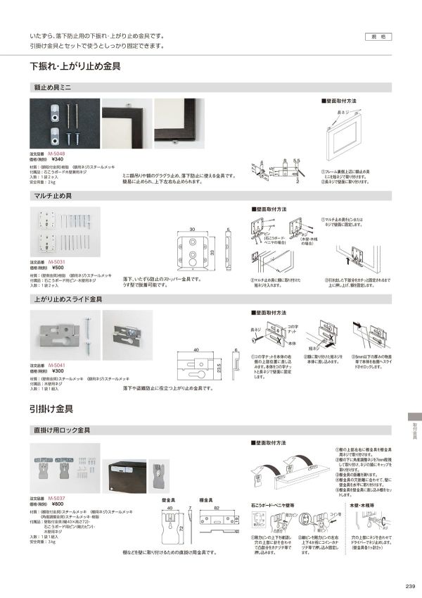 上がり止めスライド金具 M-5041のカタログ画像-2