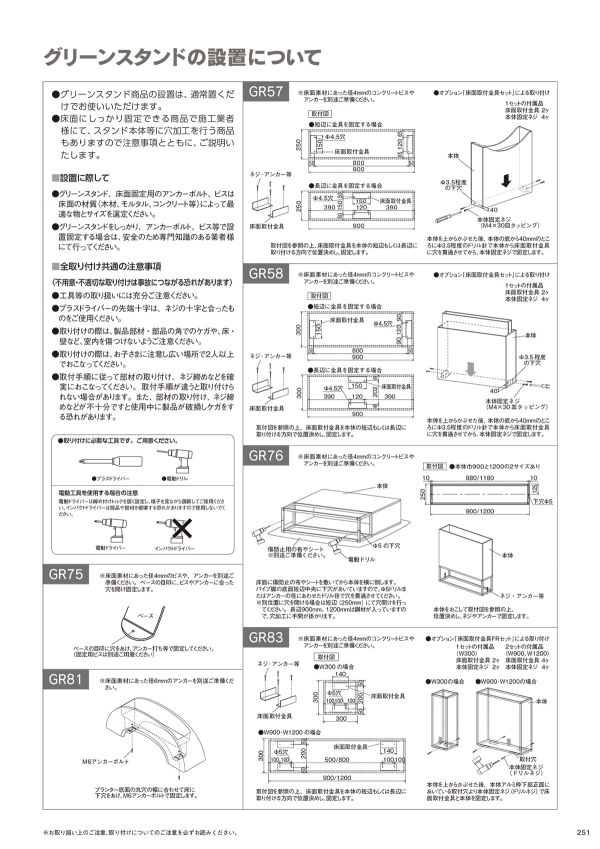 アーチプランター 屋外・屋内用グリーン付タイプ GR2264のカタログ画像-3