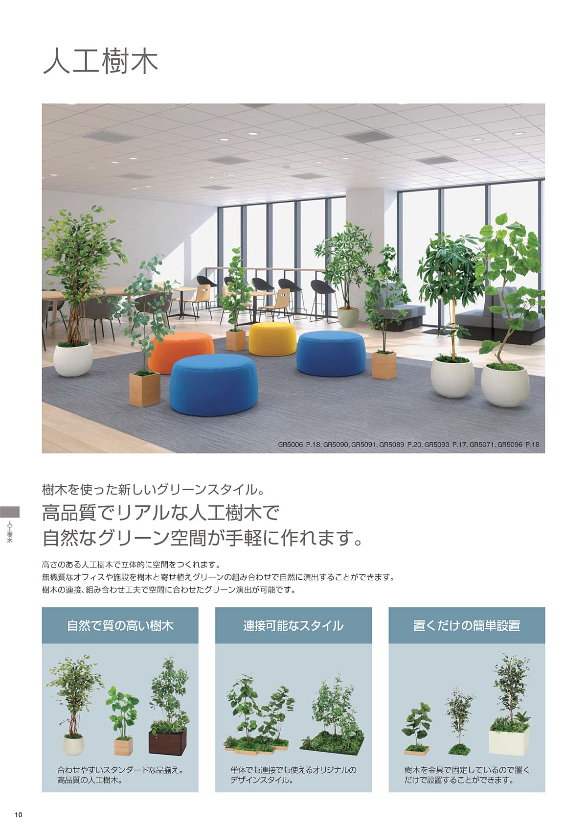 グリーンモード greenmode カタログ P10