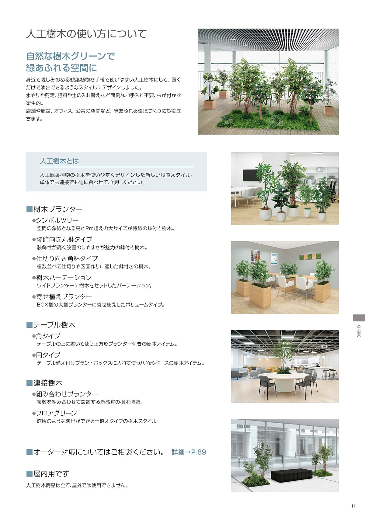 グリーンモード greenmode カタログ P11