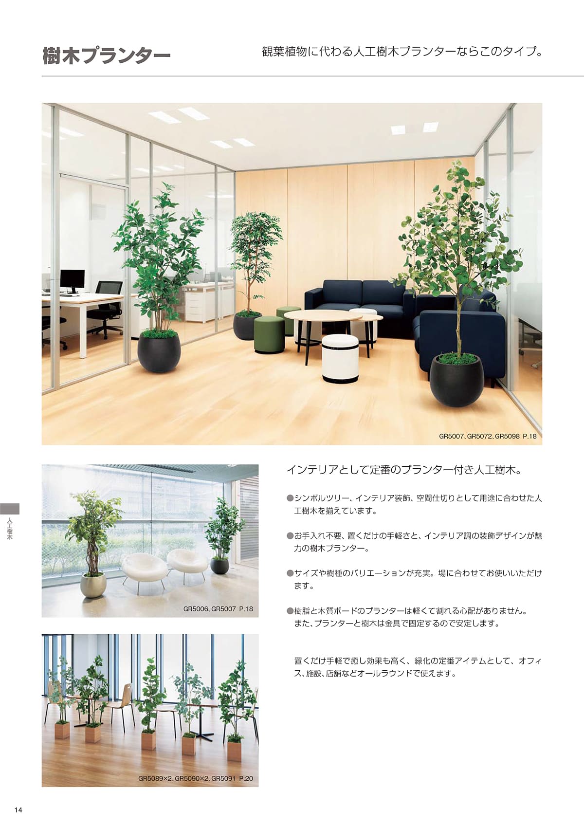 グリーンモード greenmode カタログ P14