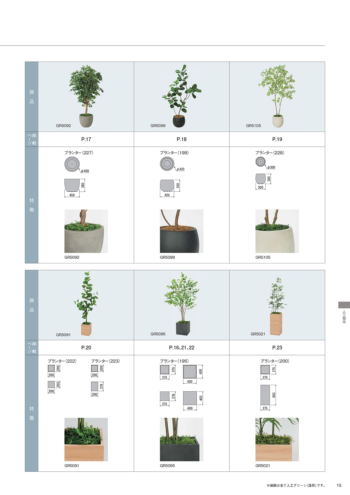 グリーンモード greenmode カタログ P15