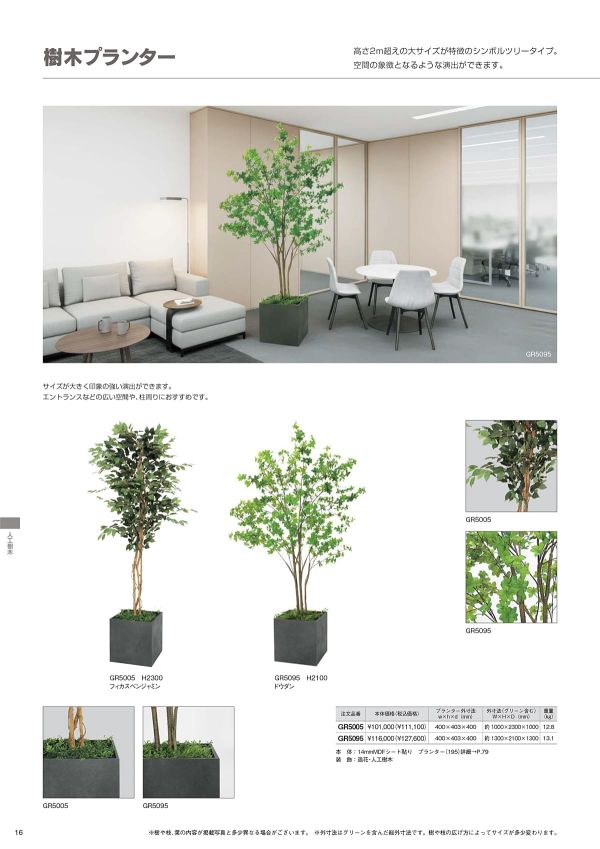 ボックスプランター フィカスベンジャミン H2300 GR5005のカタログ画像-1