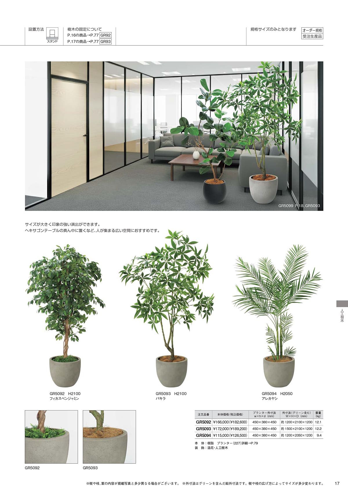 グリーンモード（GreenMode）カタログ P16 P17