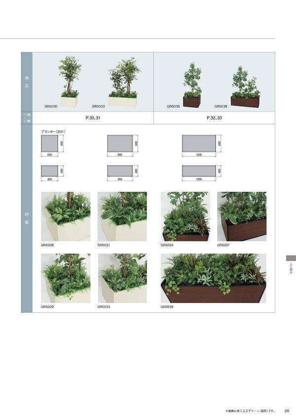 寄せ植えプランター フィカスベンジャミン H2100 GR5030のカタログ画像-3