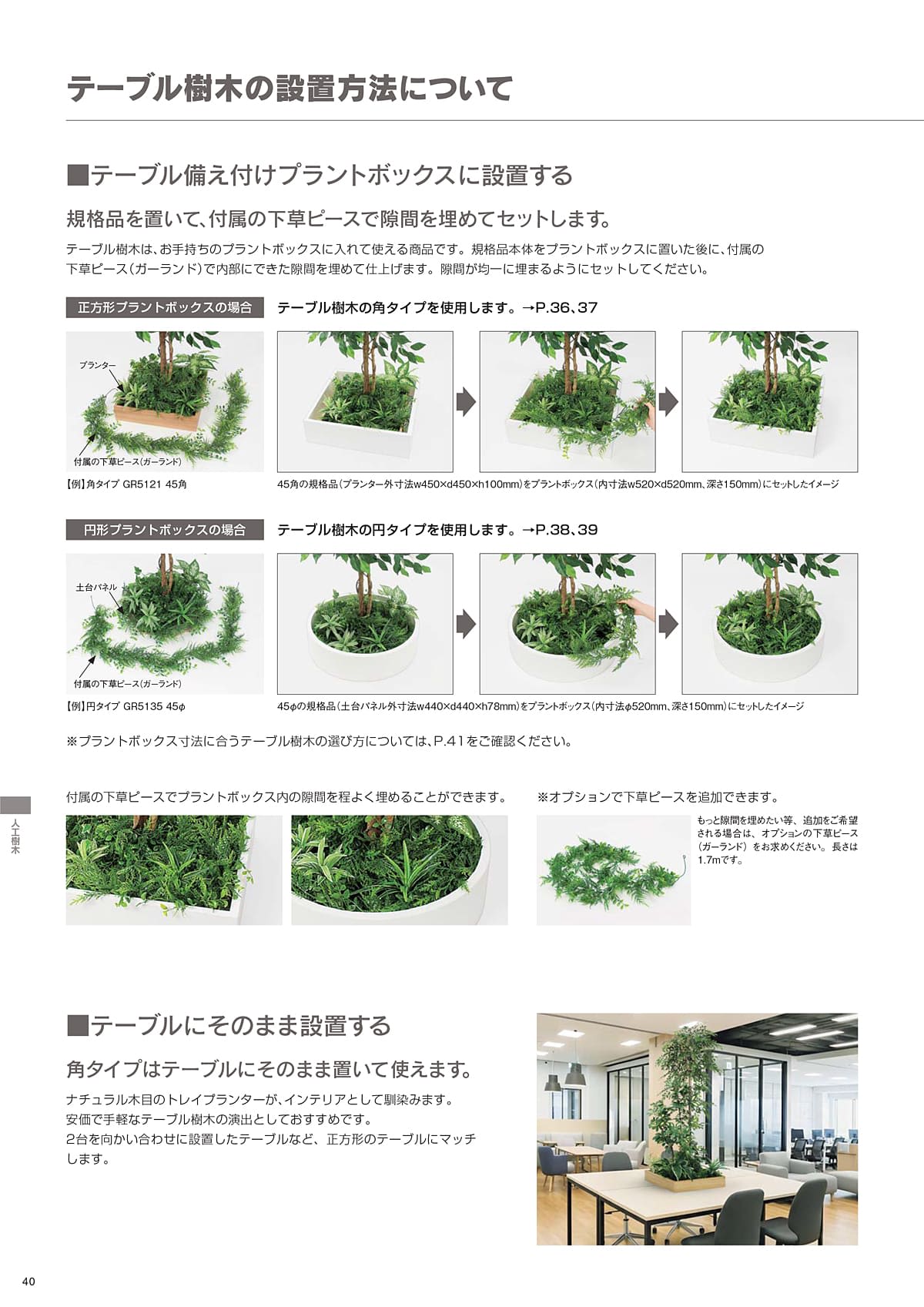 グリーンモード greenmode カタログ P40