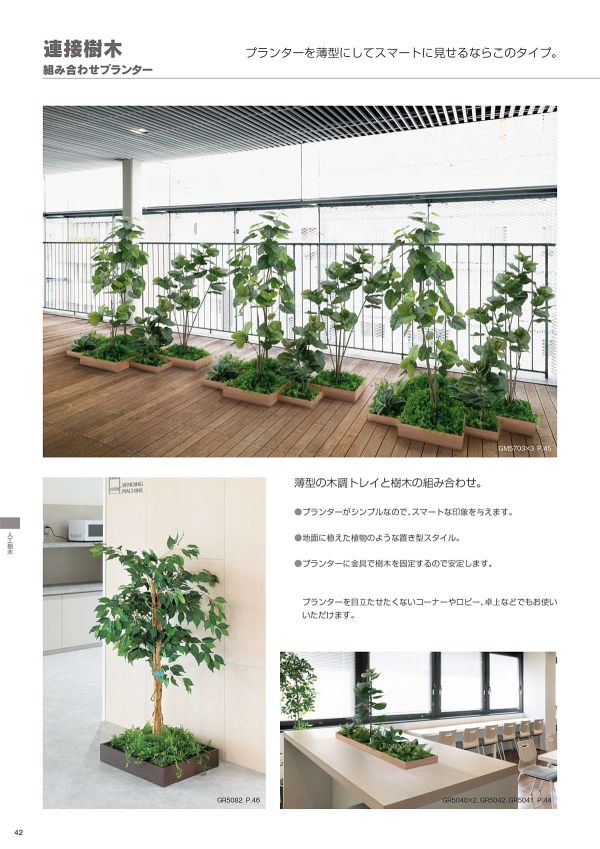 組み合わせプランター 33角 H300 GR5041のカタログ画像-2