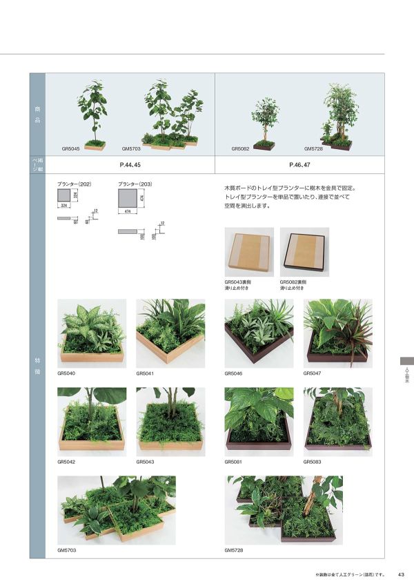 組み合わせプランター 33角 H300 GR5041のカタログ画像-3