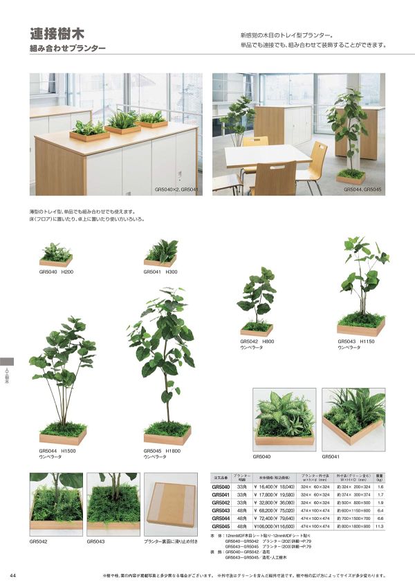 組み合わせプランター 33角 H300 GR5041のカタログ画像-1