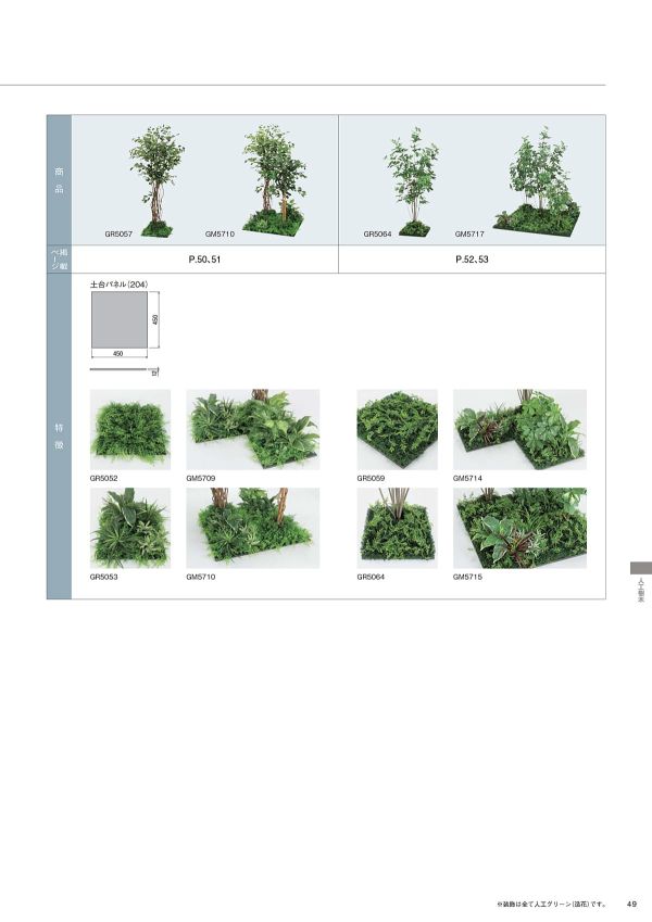 フロアグリーン 45角3連 フィカスベンジャミン H1800 GM5709のカタログ画像-3
