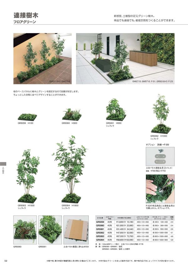 フロアグリーン 45角 H100 GR5059のカタログ画像-1