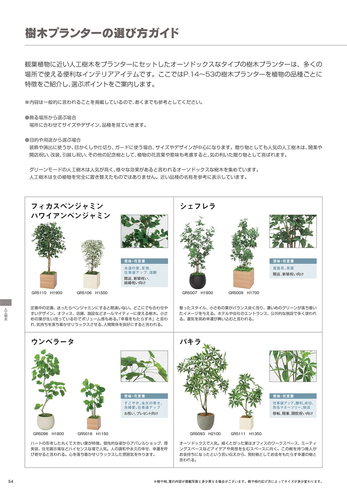 グリーンモード greenmode カタログ P54