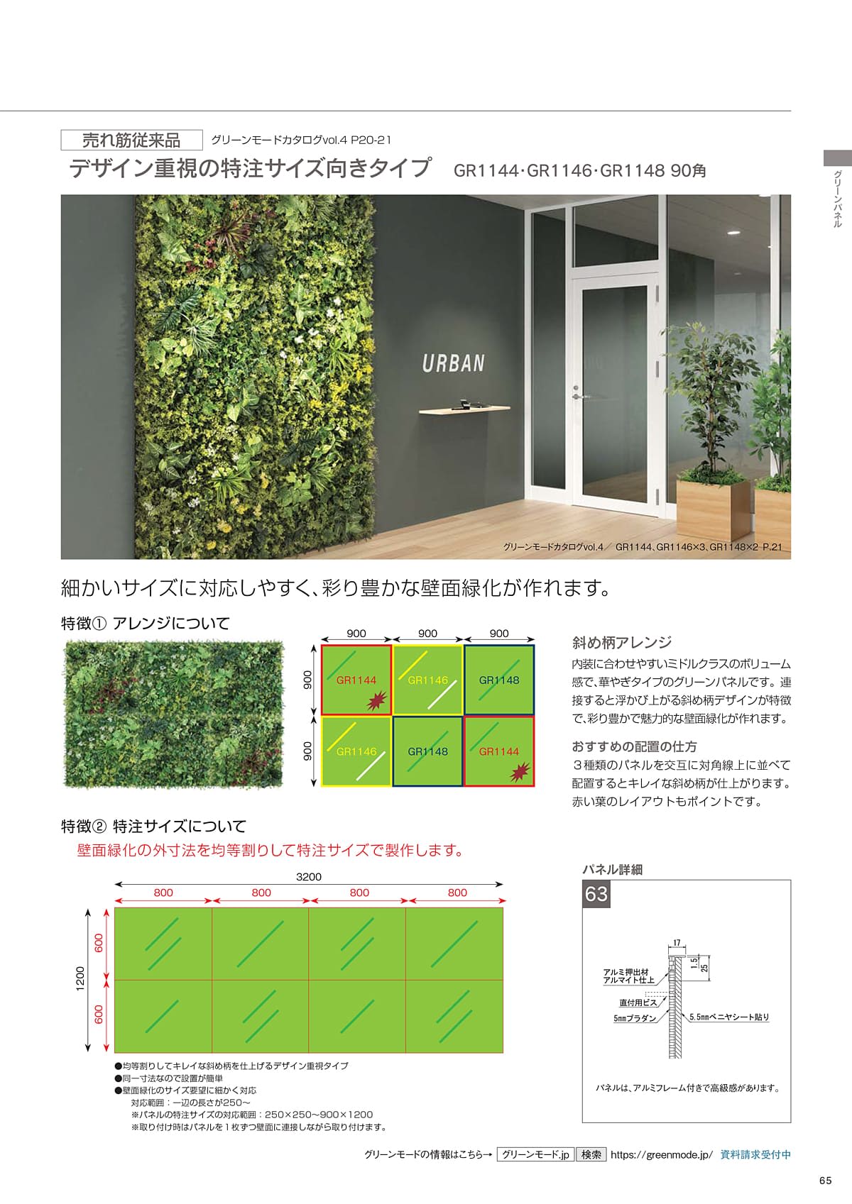 グリーンモード greenmode カタログ P65