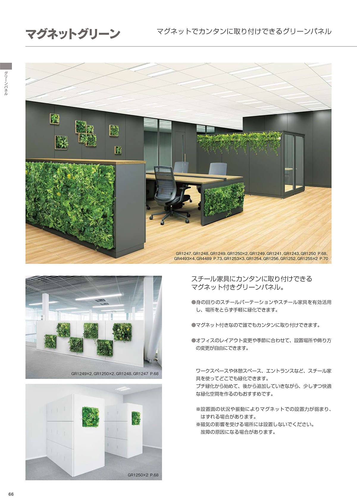 グリーンモード greenmode カタログ P66