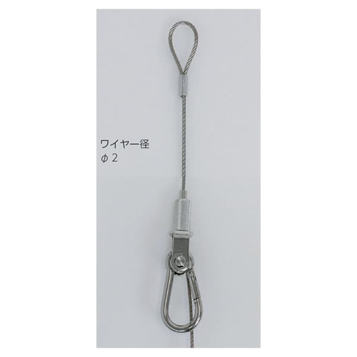 ループワイヤー吊50（付属ストッパー付フック）-画像1