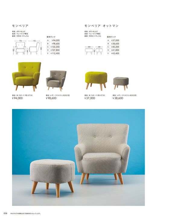 モンペリア オットマンのカタログ画像-1