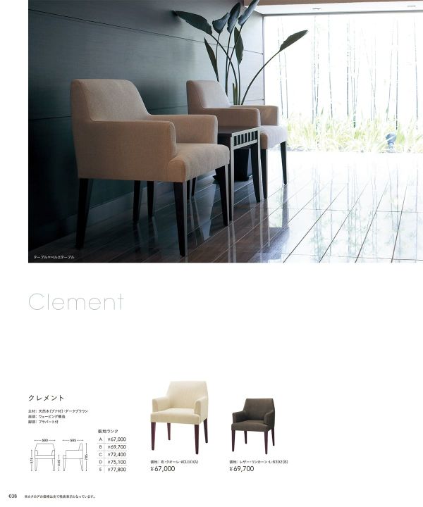 クレメント Clementのカタログ画像-1