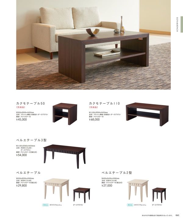 ベルエテーブル3型のカタログ画像-1