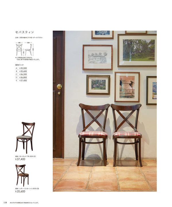 セバスティンのカタログ画像-1