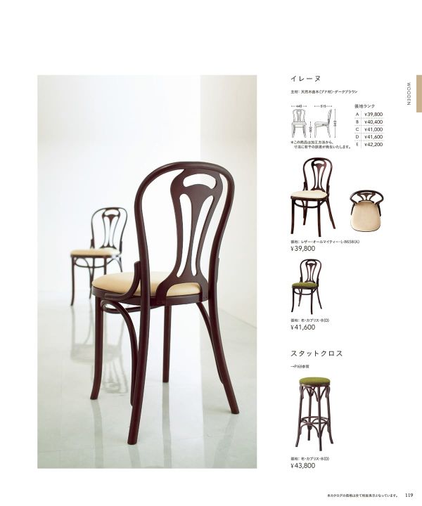 イレーヌのカタログ画像-1