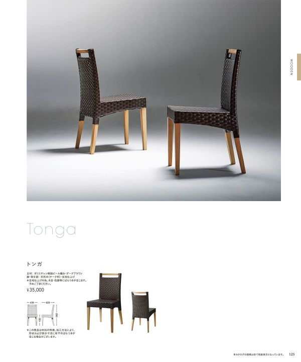 トンガのカタログ画像-1