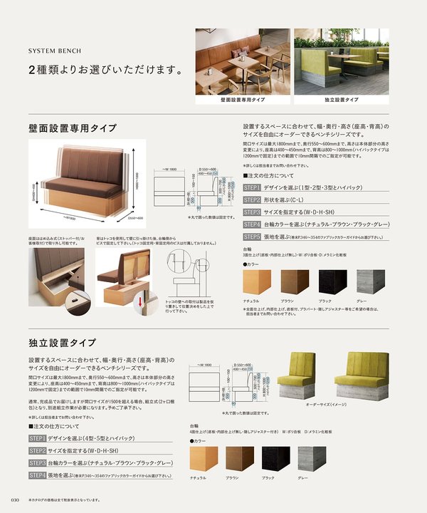 システムベンチ2型｜チェリー（桜屋工業）のソファ