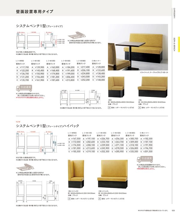システムベンチ1型｜チェリー（桜屋工業）のソファ