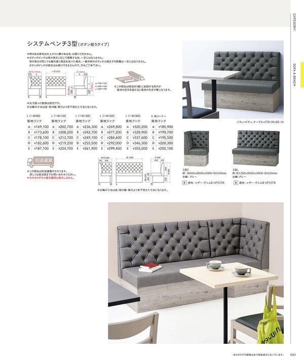システムベンチ3型｜チェリー（桜屋工業）のソファ
