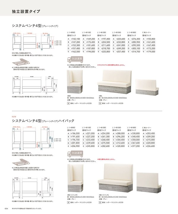 システムベンチ4型のカタログ画像-1