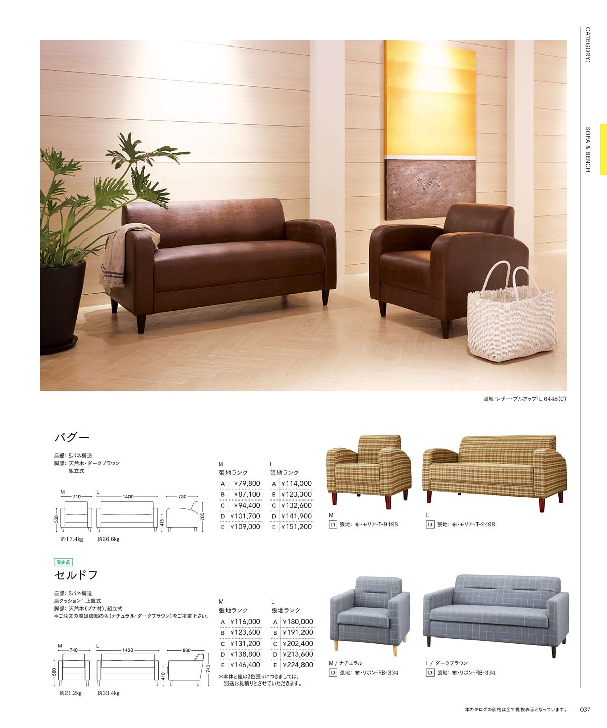 チェリー 桜屋工業 カタログ P37