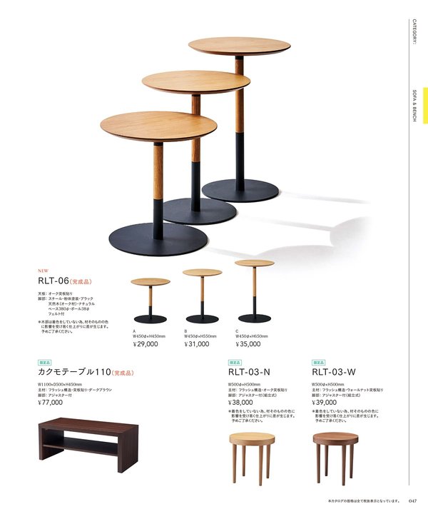 RLT-06｜チェリー（桜屋工業）のサイドテーブル