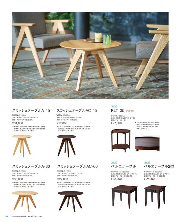 スカッシュテーブル｜チェリー（桜屋工業）のローテーブル