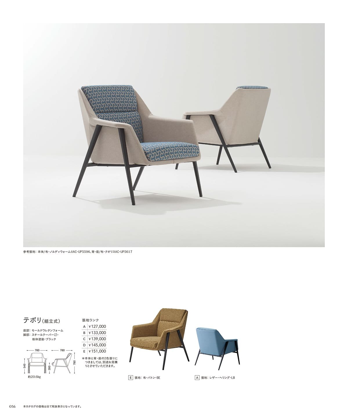 チェリー 桜屋工業 カタログ P56