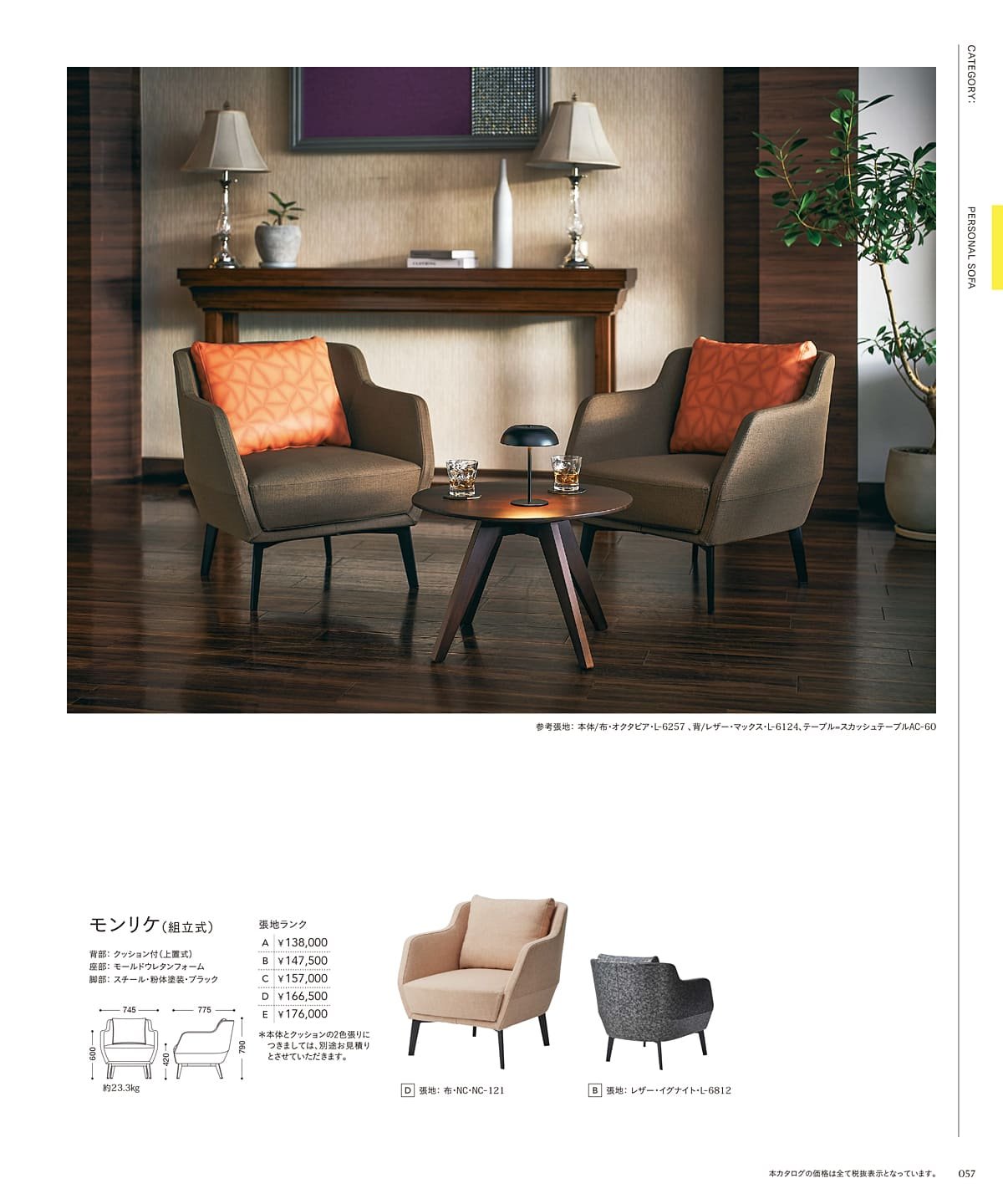 チェリー 桜屋工業 カタログ P57