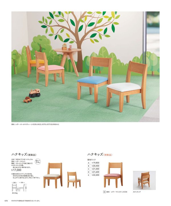 ハナキッズ （既製品）｜チェリー（桜屋工業）