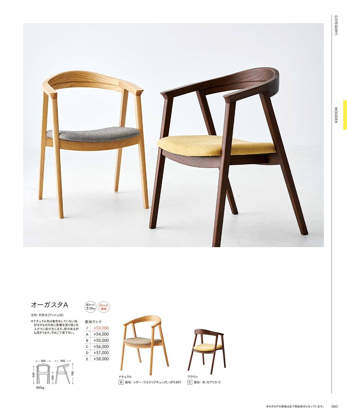 チェリー 桜屋工業 カタログ P83