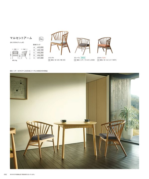 マルセントアーム｜チェリー（桜屋工業）の木製椅子