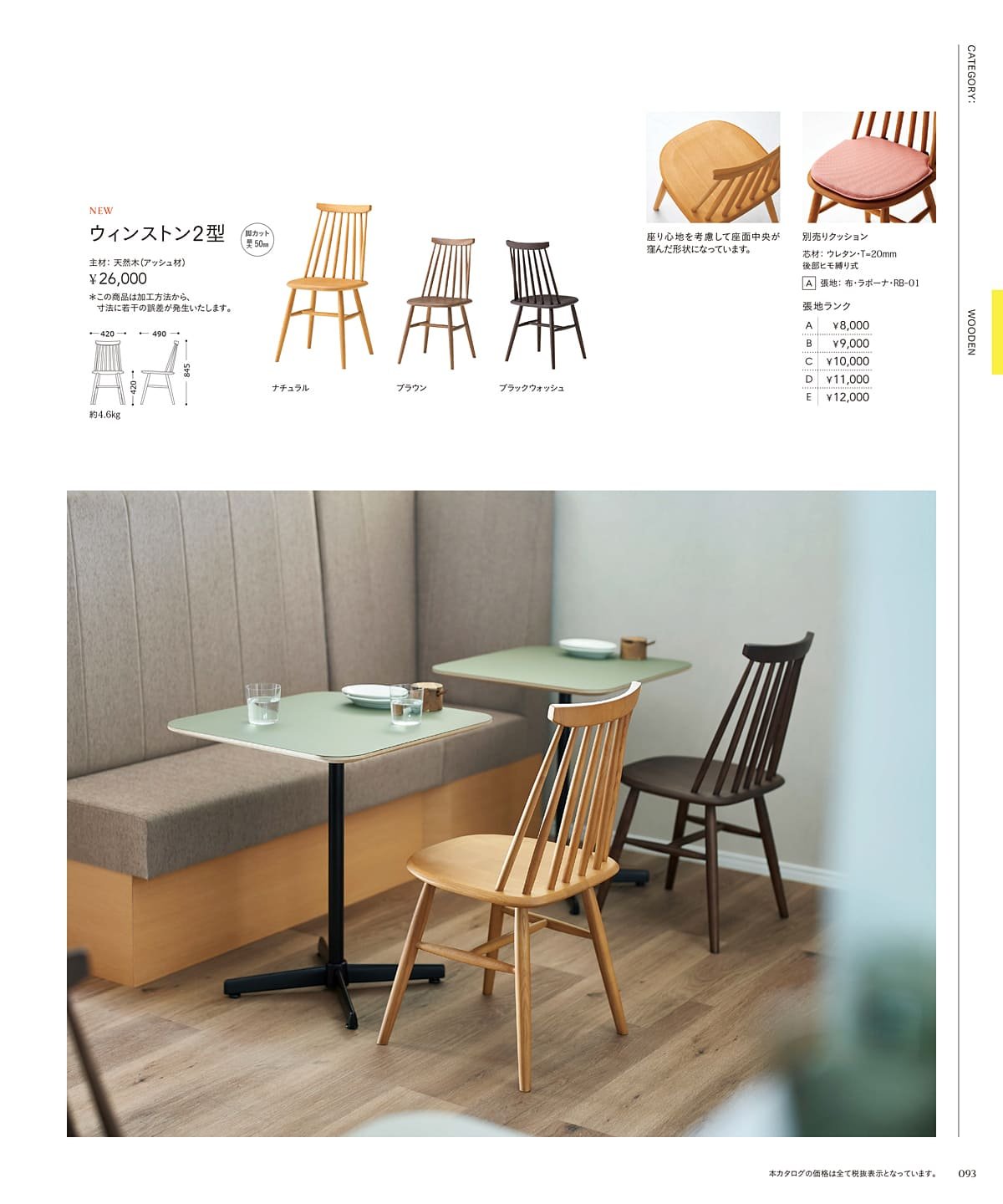 チェリー 桜屋工業 カタログ P93