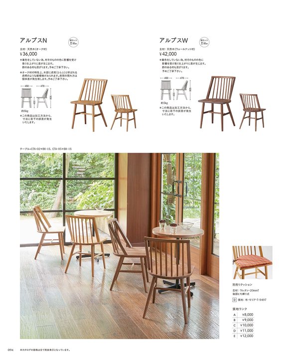 アルプス｜チェリー（桜屋工業）の木製椅子