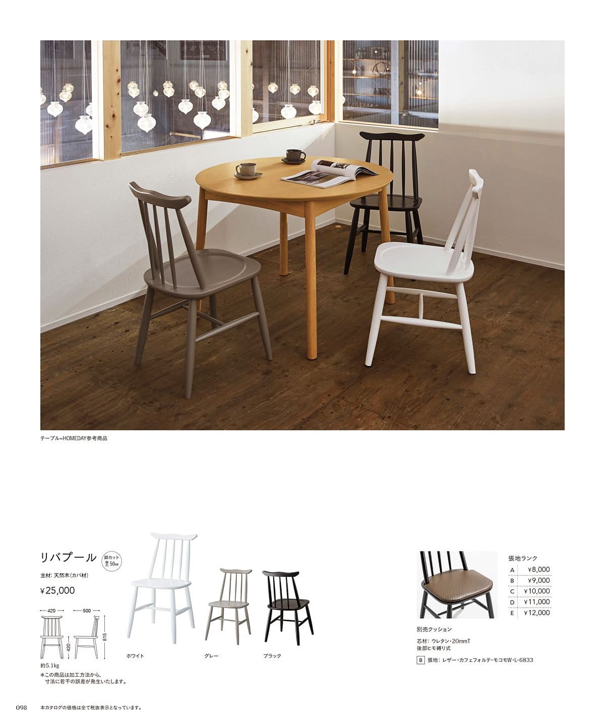 チェリー 桜屋工業 カタログ P98