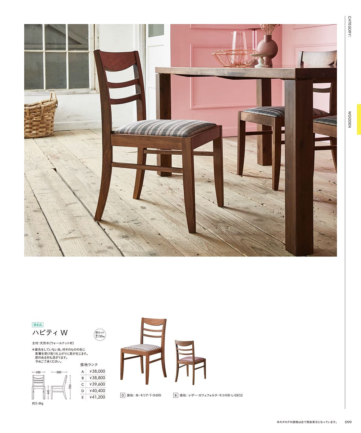 チェリー 桜屋工業 カタログ P99