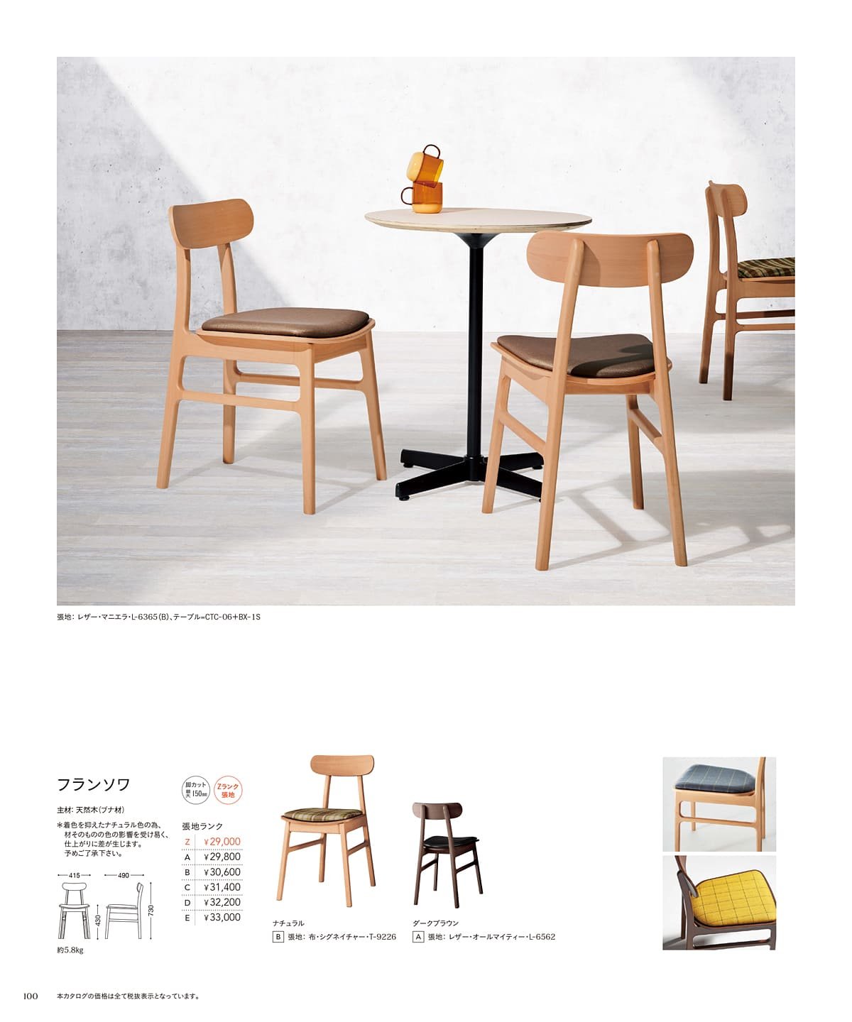 チェリー 桜屋工業 カタログ P100
